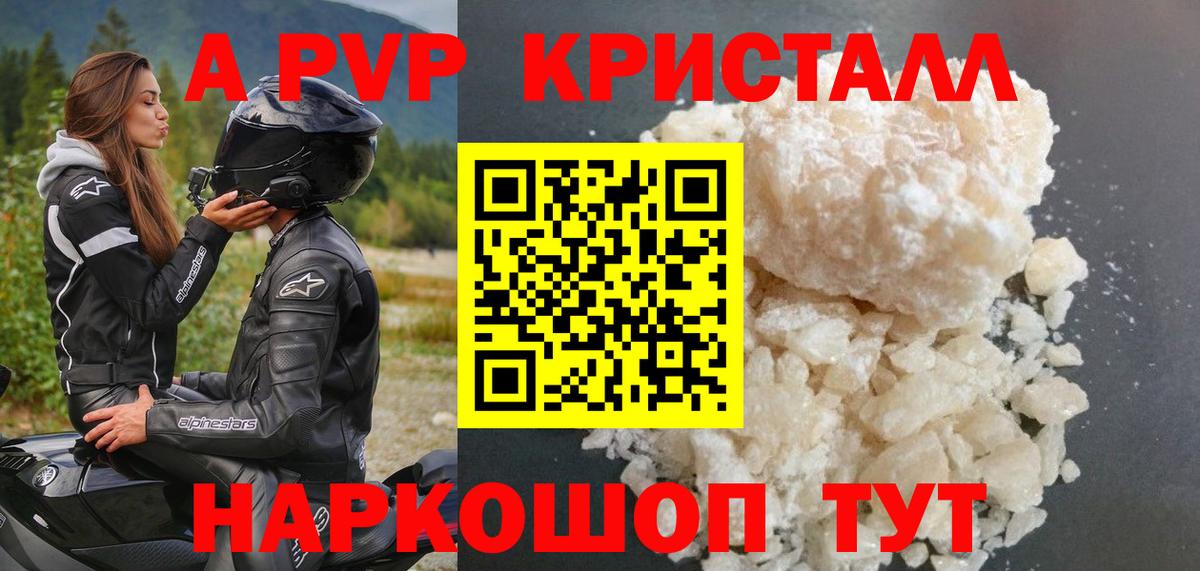 А ПВП VHQ  Вход с VPN  Железноводск  Alpha-PVP крисы CK  APVP крисы CK 