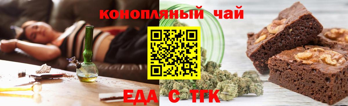 Железноводск  Печенье с ТГК марихуана  Вход с VPN 