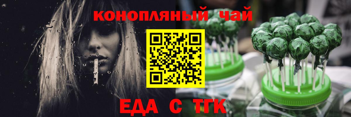 Cannafood конопля Железноводск