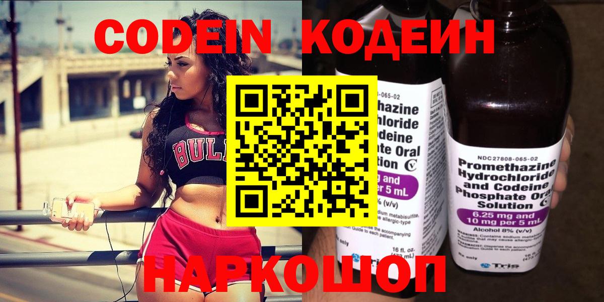Codein Purple Drank Железноводск