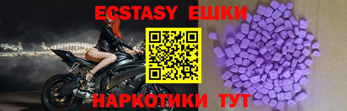 ЭКСТАЗИ 250 мг Железноводск