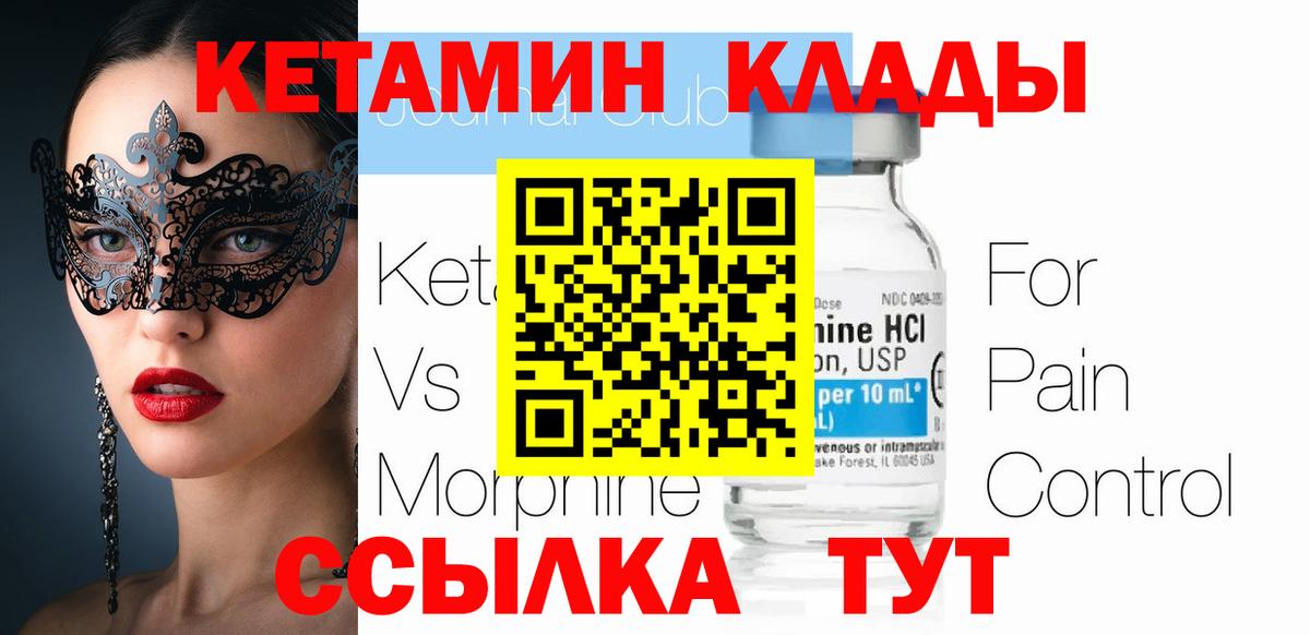 Железноводск  КЕТАМИН ketamine  Вход с VPN 