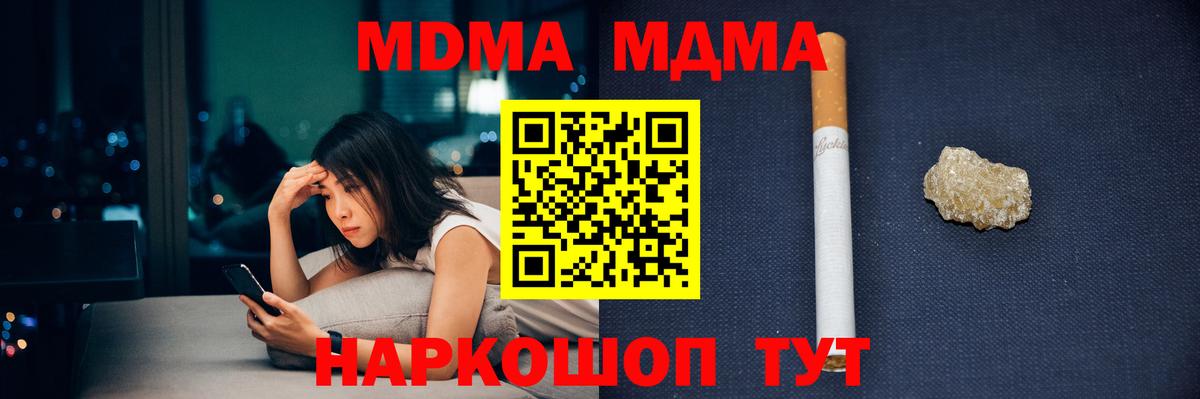 МДМА  MDMA кристаллы  Вход с VPN  Железноводск 
