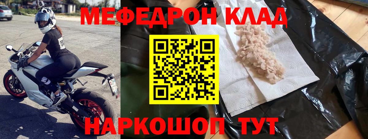 МЯУ-МЯУ 4 MMC  Мефедрон  Меф  Железноводск  МЯУ-МЯУ мука  Вход с VPN 