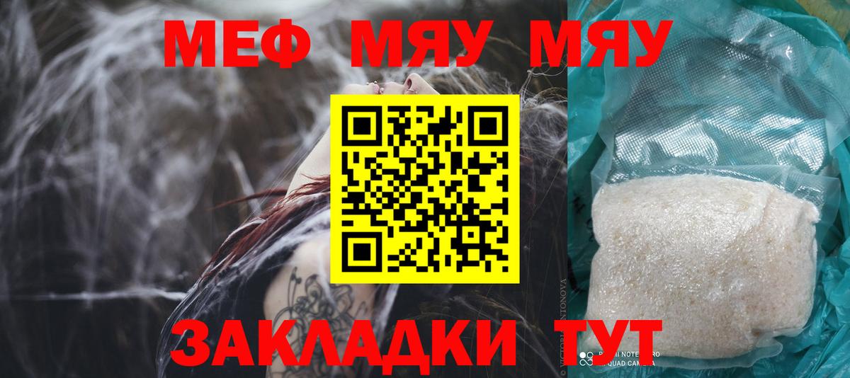 Меф Железноводск