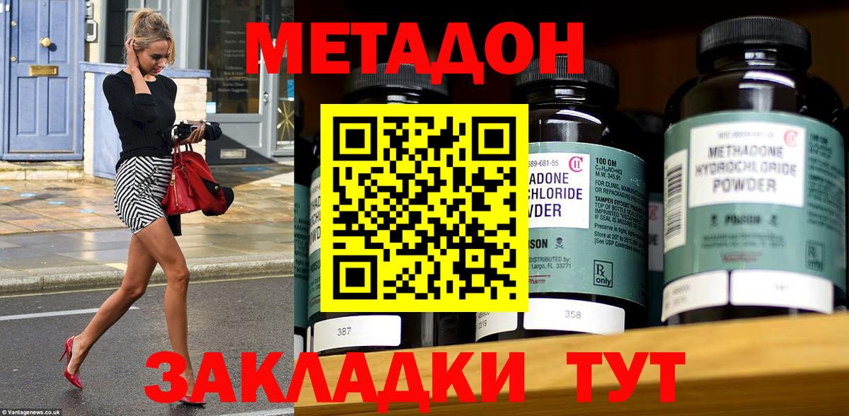 МЕТАДОН methadone  Метадон VHQ  Железноводск  Вход с VPN 